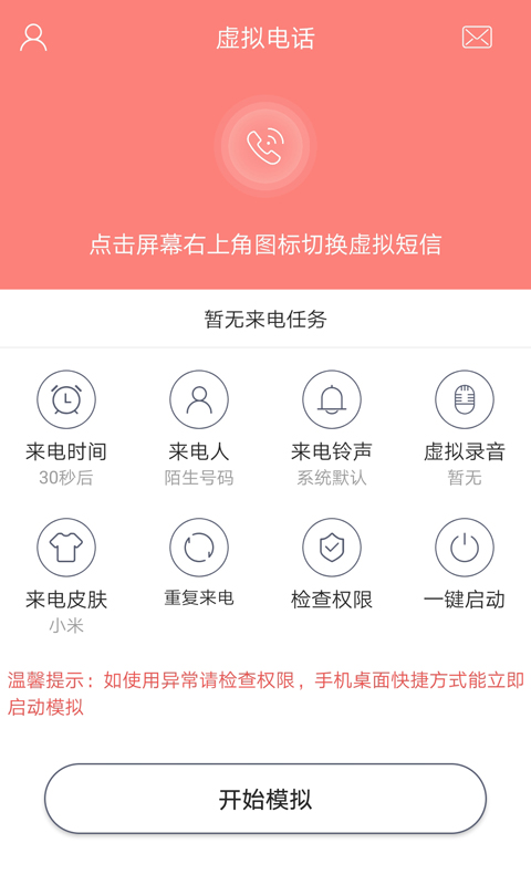 手机假来电 v1.0截图1
