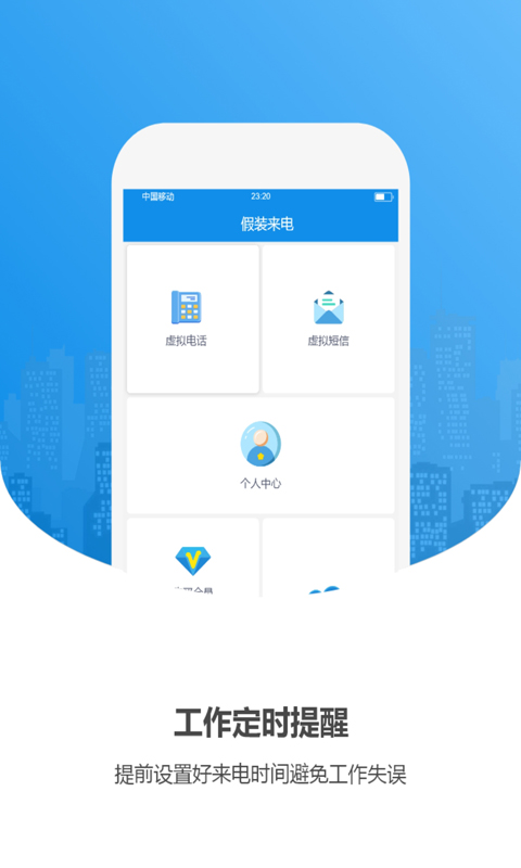 手机假来电 v1.0截图3