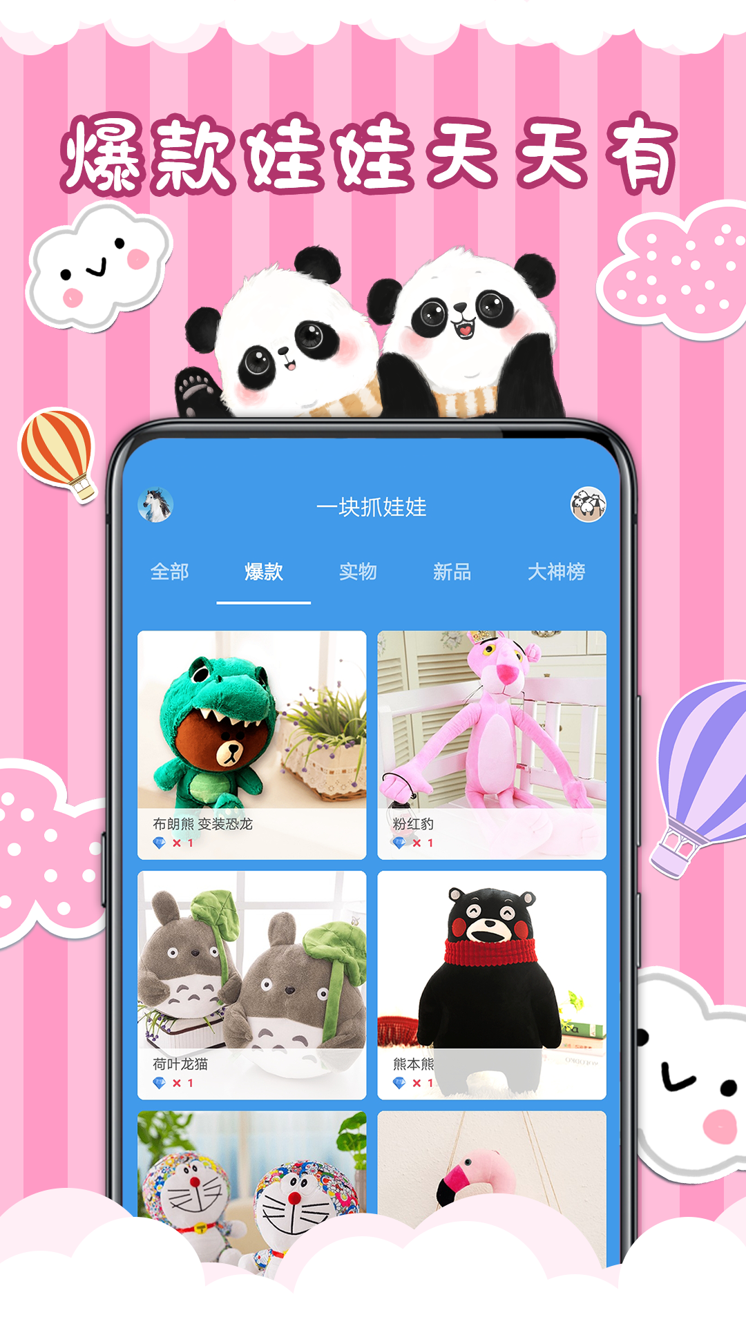 一块抓娃娃 v1.0.6截图3