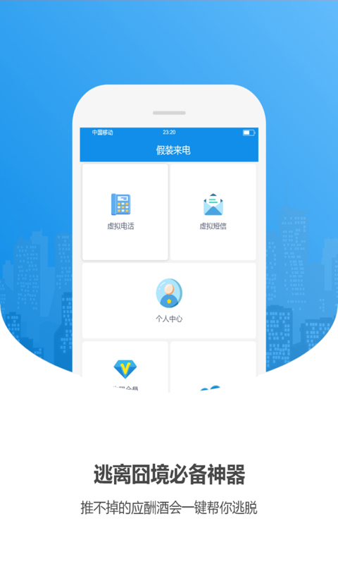 手机假来电 v1.0截图4