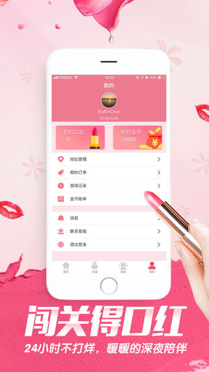 闯关赢口红 v1.12截图3