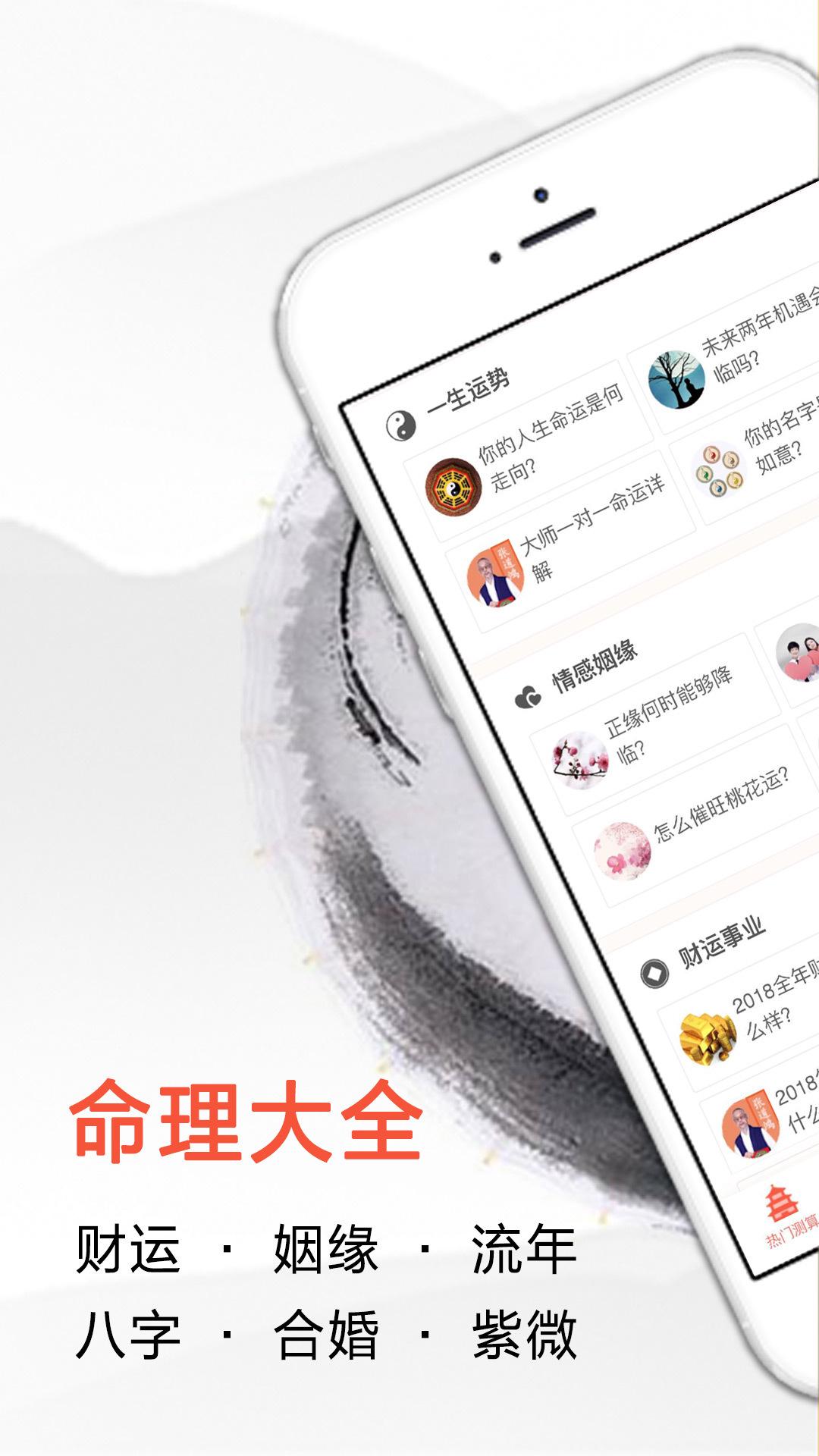 八字算命择吉亲测 v1.2.0截图1