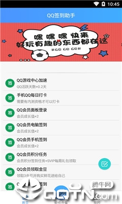 QQ一键签到助手 v1.3截图3