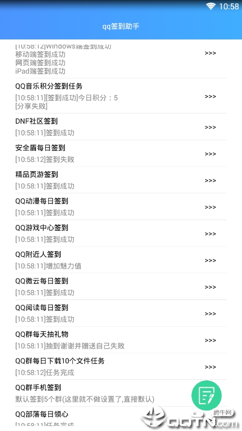 QQ一键签到助手 v1.3截图4