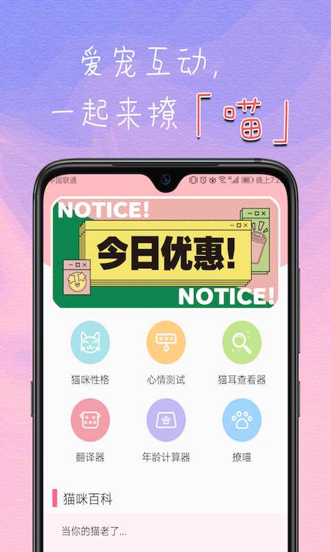 猫咪翻译器 v1.0.5截图1