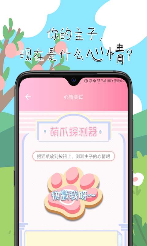 猫咪翻译器 v1.0.5截图3