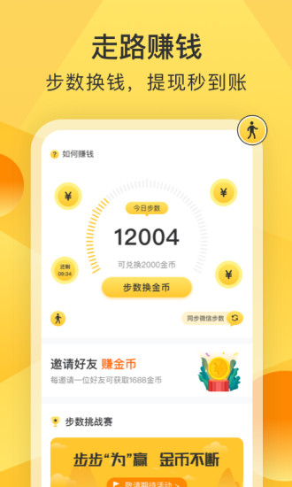 趣走赚 v1.0.5截图1