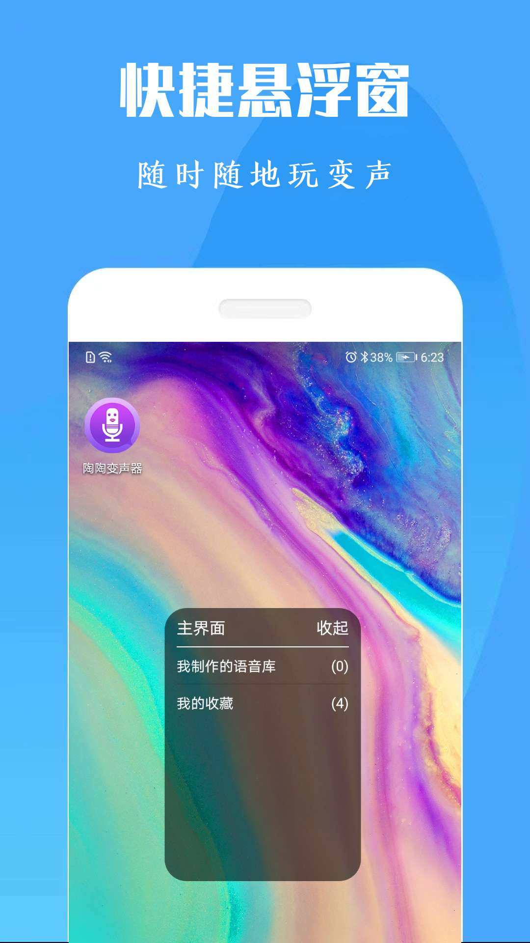 橘子配音变声器 v1.0截图2