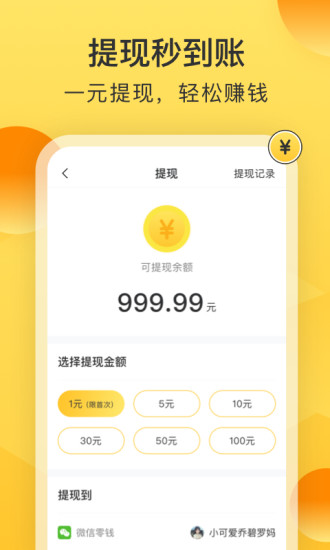 趣走赚 v1.0.5截图3