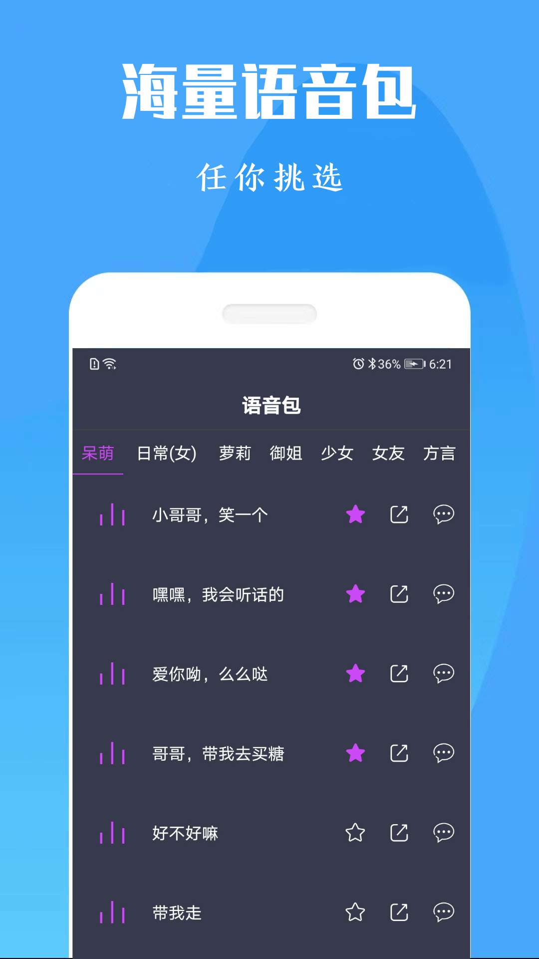 橘子配音变声器 v1.0截图3