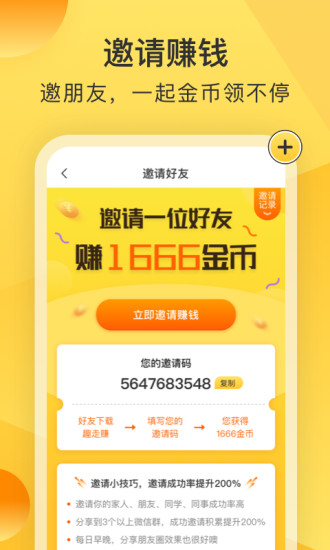 趣走赚 v1.0.5截图4