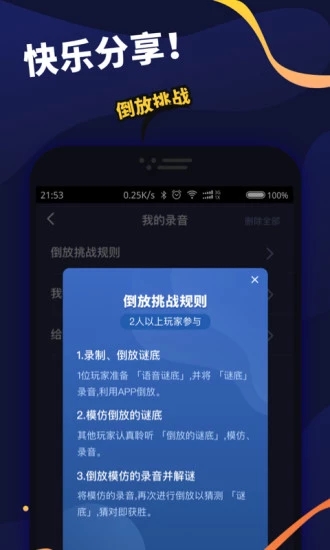 倒放挑战音乐版 v1.0.2截图2