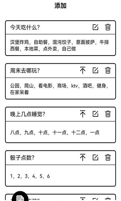 大转盘来决定 v4.0截图3