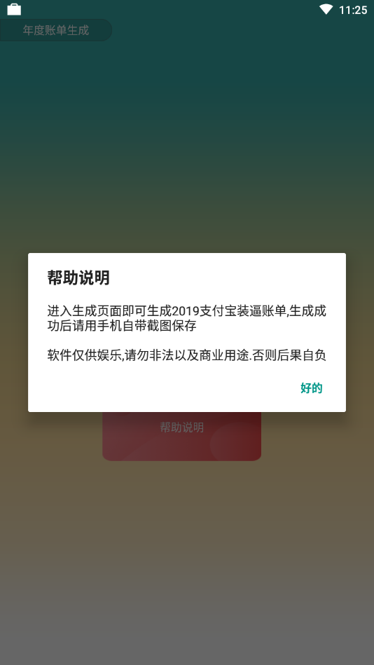 年度账单生成 v1.0截图2