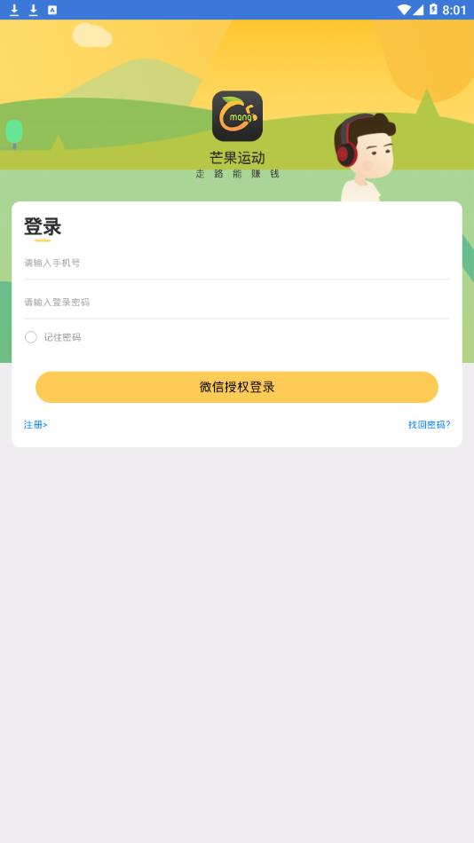 芒果运动 v1.1.7截图2