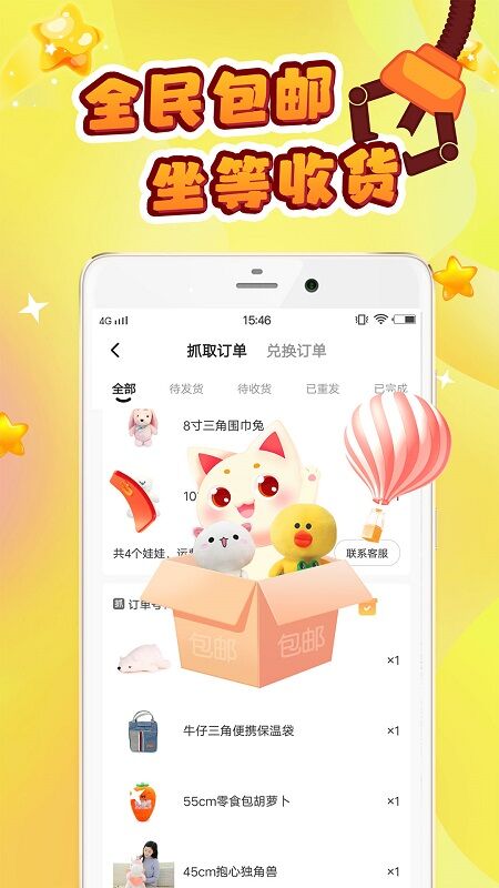 叮叮抓娃娃 v3.9.4截图1