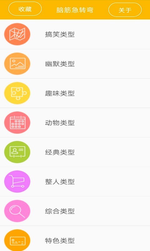 真人巧讯谜语 v5.0截图3