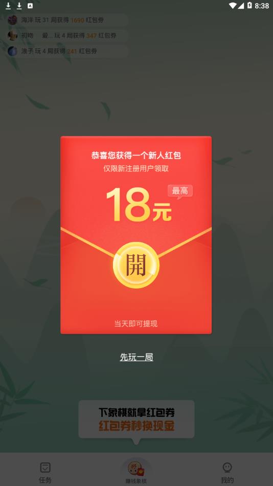 闲来象棋 v2.13.6截图2