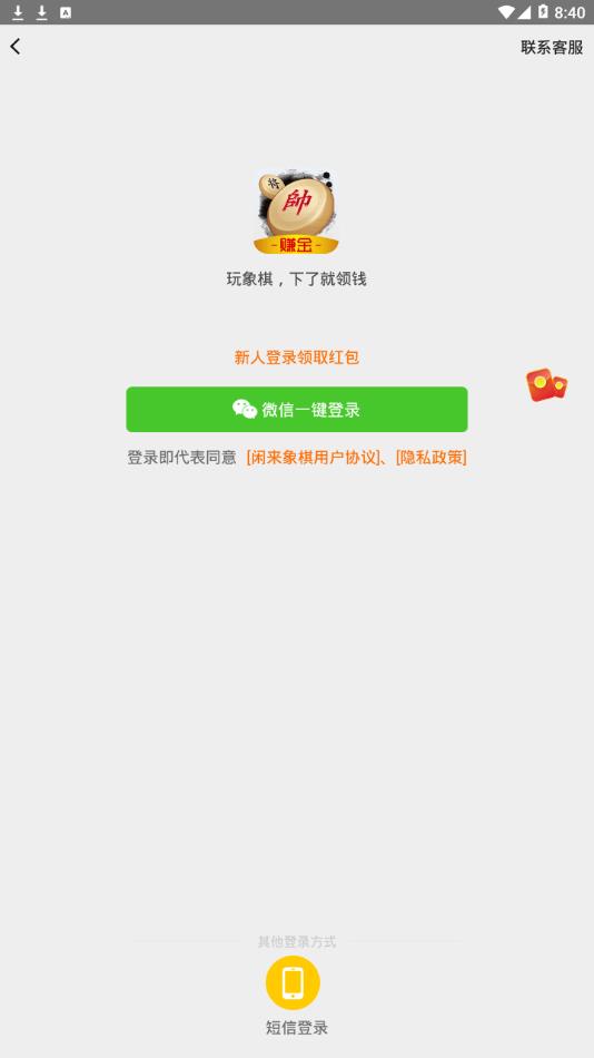 闲来象棋 v2.13.6截图4