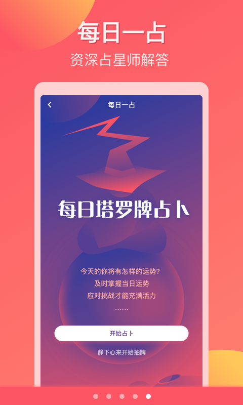 星座物语大全 v1.03截图2