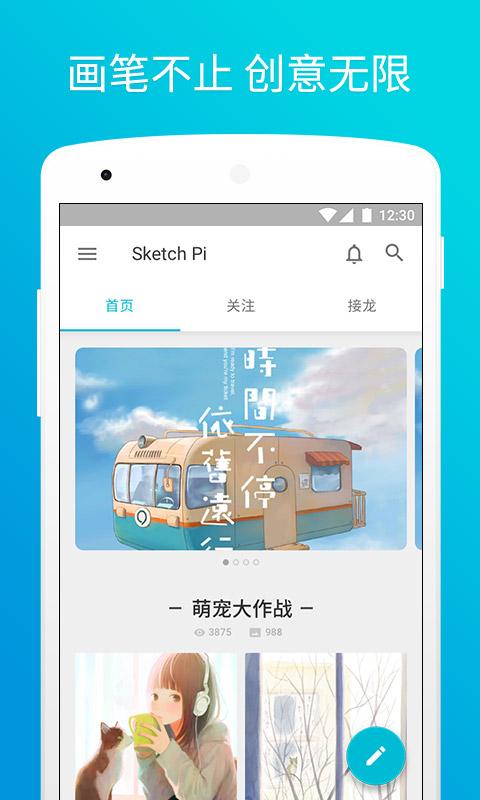 Sketch Pi截图1