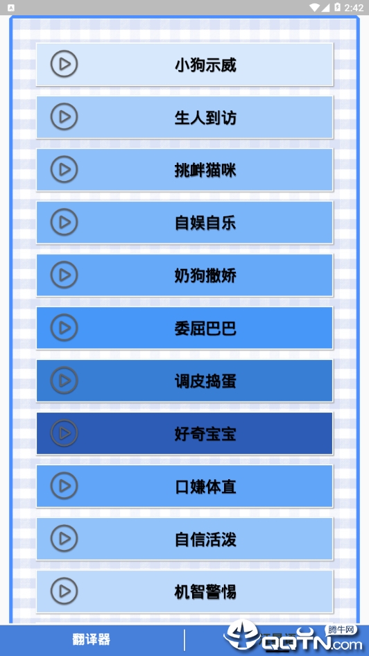 米族人狗交流器 v1.1.3截图2