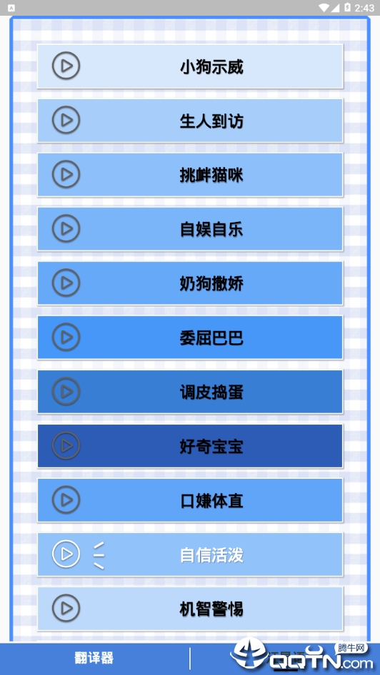 米族人狗交流器 v1.1.3截图3