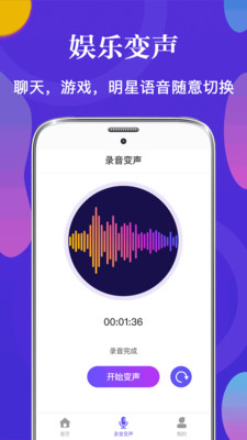 PP语音变声器 v3.3截图2