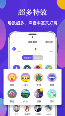 PP语音变声器 v3.3截图3