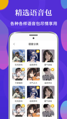 PP语音变声器 v3.3截图4