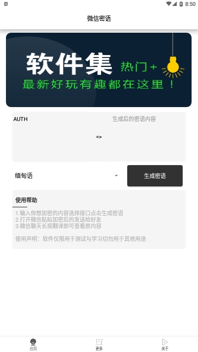 微信密语 v1.0.0截图2