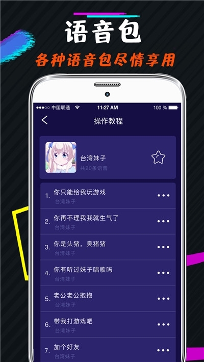 梦幻小金刚变声器 v5.2.5截图2