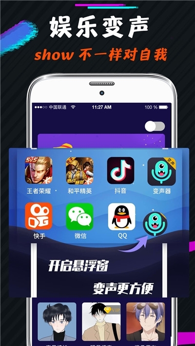 梦幻小金刚变声器 v5.2.5截图3