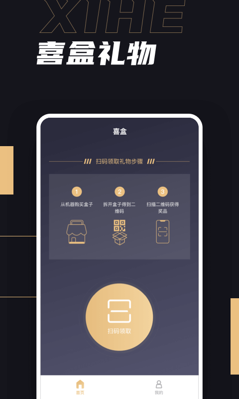 喜盒(线上盲盒) v1.0.0截图1