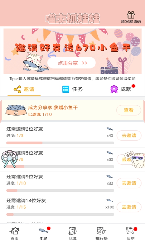 喵太抓娃娃 v1.7.4.650截图1