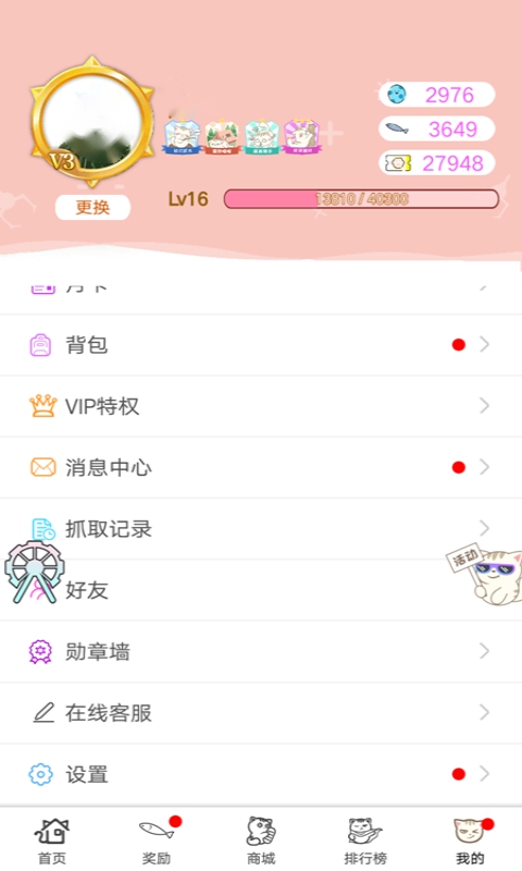 喵太抓娃娃 v1.7.4.650截图3