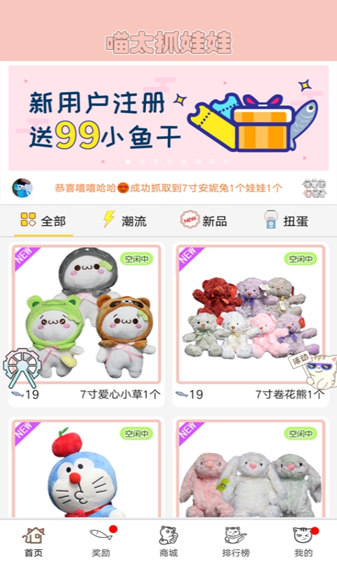 喵太抓娃娃 v1.7.4.650截图5