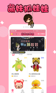 萌妹抓娃娃 v1.6.5截图4