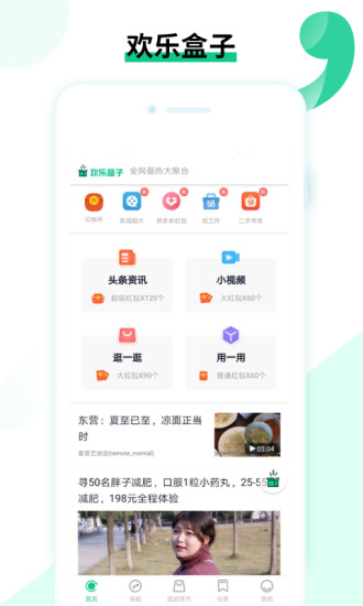 欢乐盒子 v5.6.3.7截图1