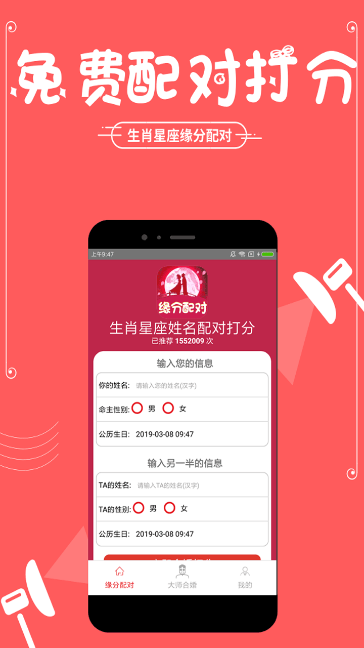 生肖星座姓名配对 v5.1.0截图4