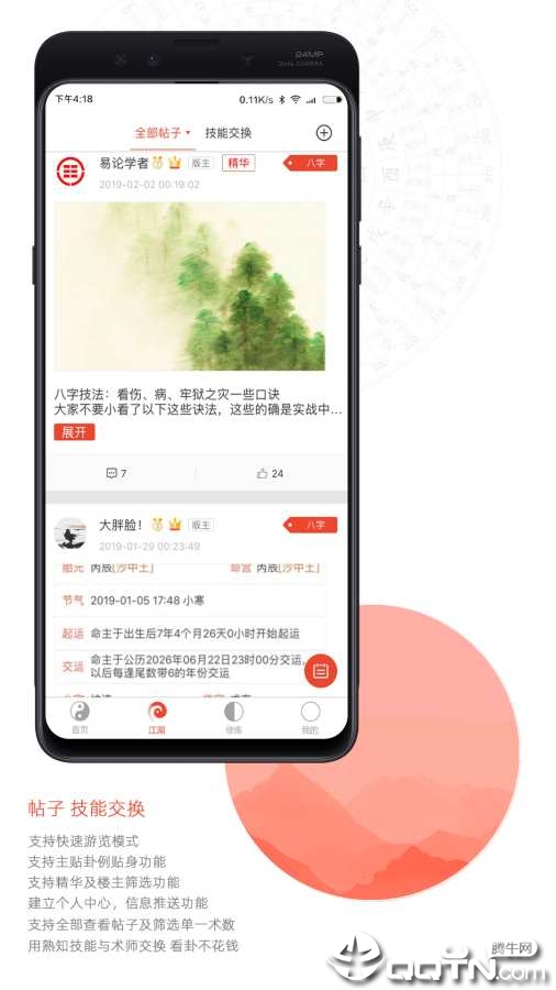 易论 v1.3.1截图1