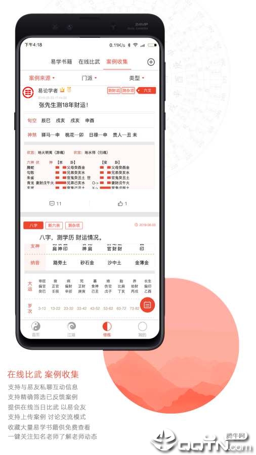 易论 v1.3.1截图2