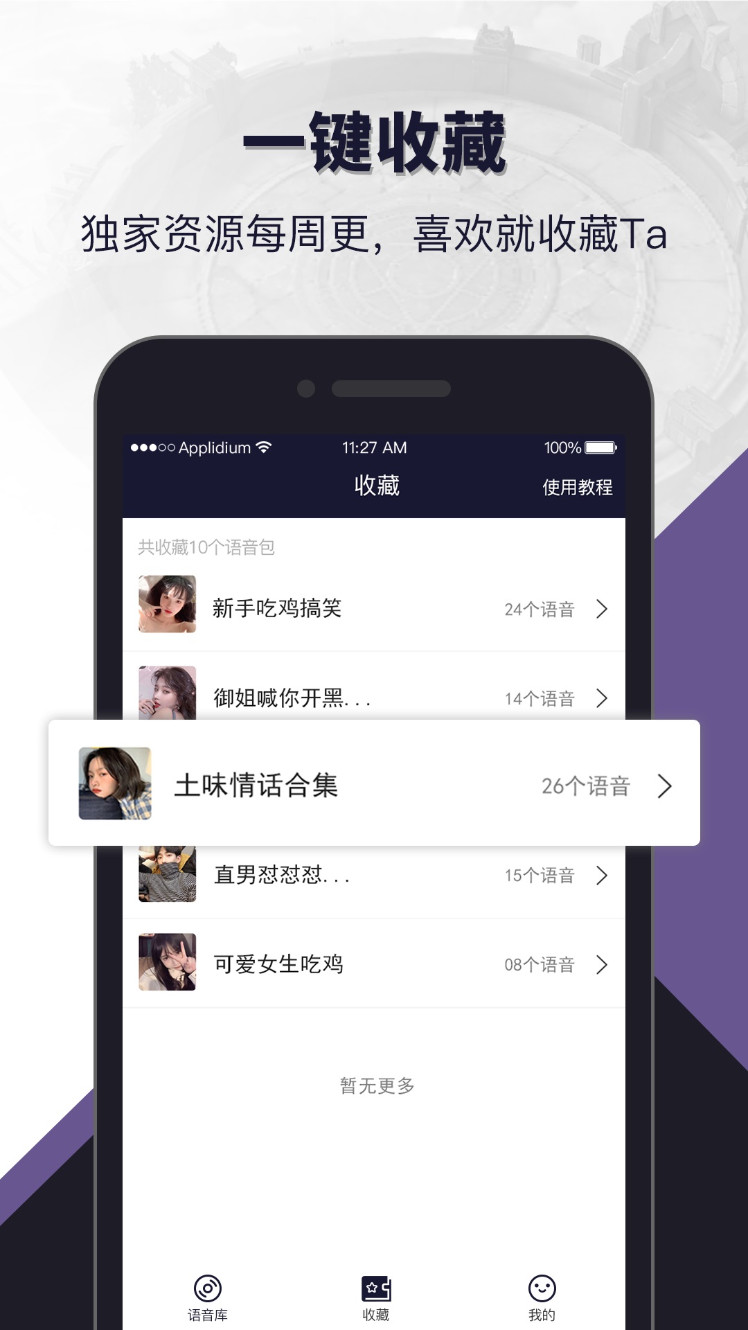 语音包闲聊 v1.0.0截图2