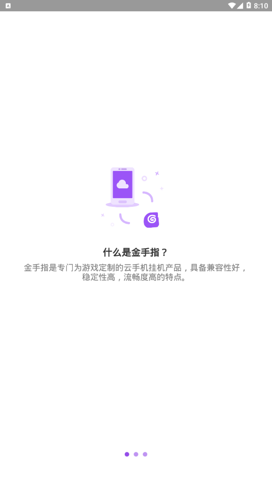 金手指云手机 v60.0.4302截图2