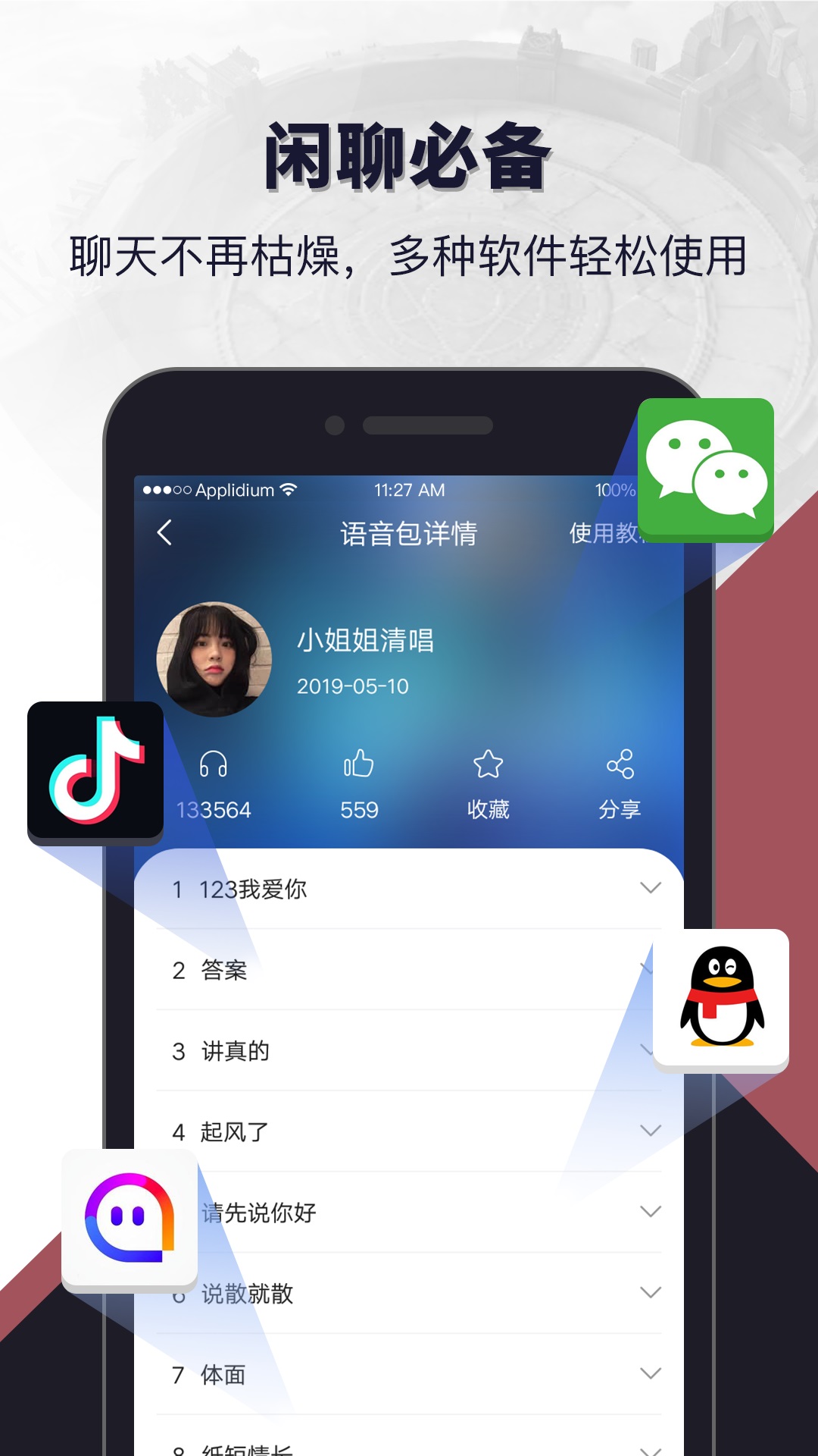 语音包闲聊 v1.0.0截图5