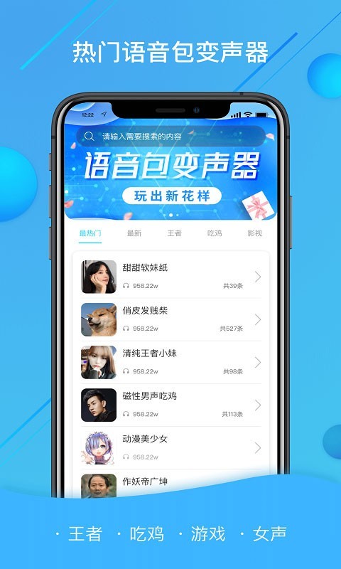 红句子语音包 v1.2.1截图1