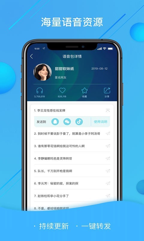 红句子语音包 v1.2.1截图2