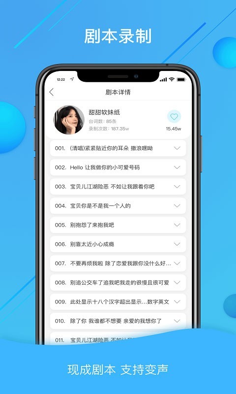 红句子语音包 v1.2.1截图4