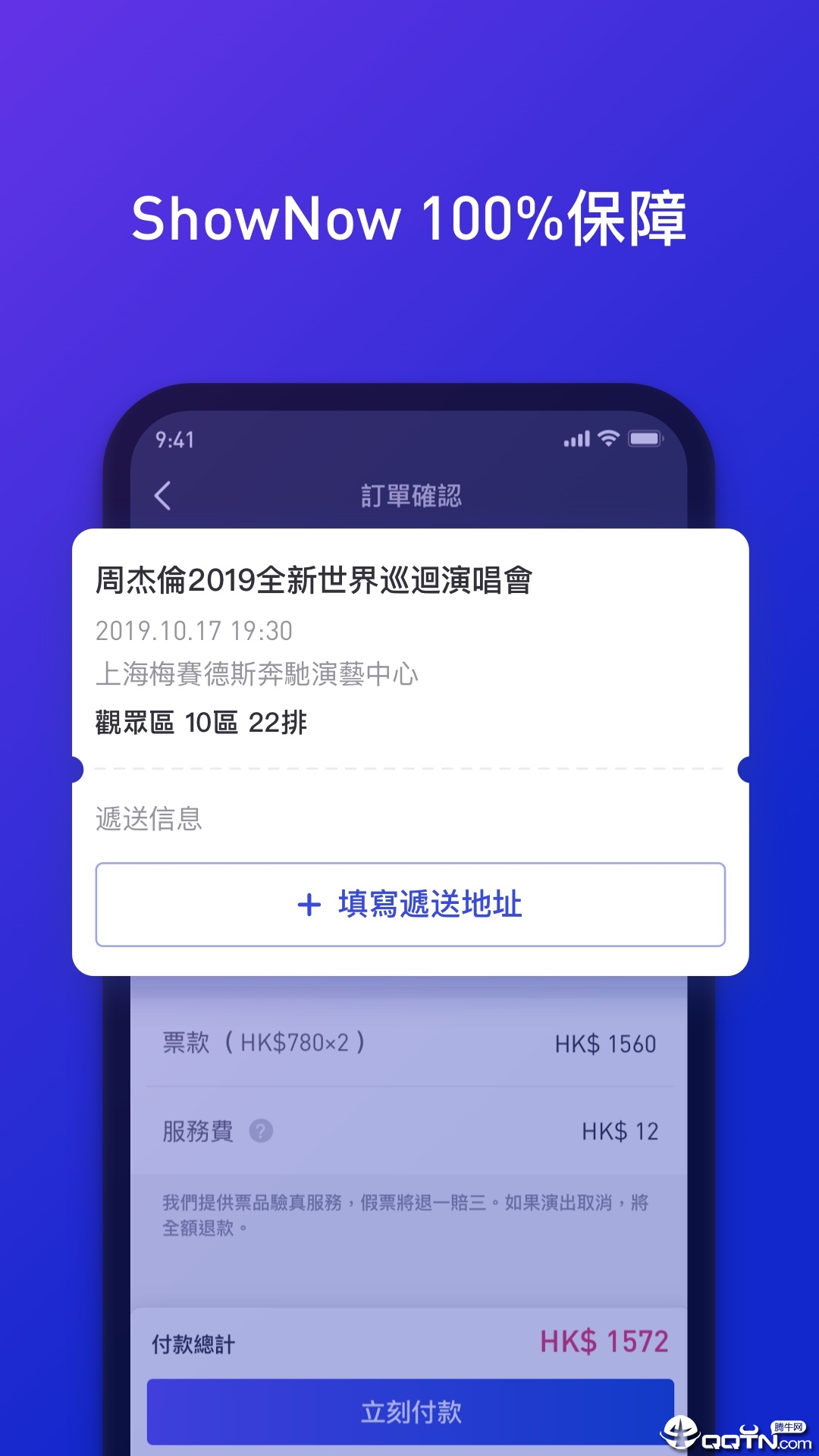 ShowNow购票 v1.6.2截图2