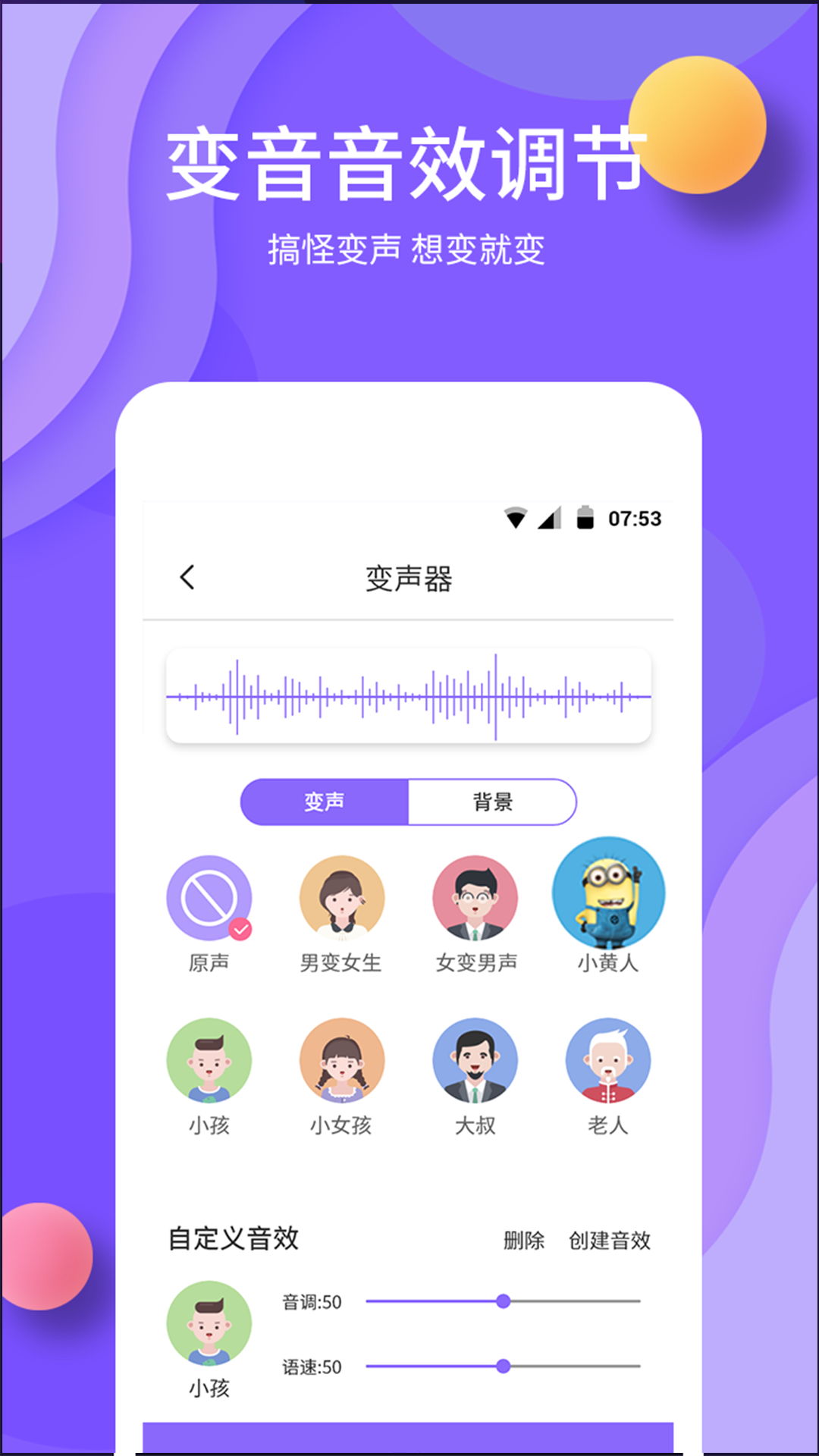 原力变声 v1.0.0截图1